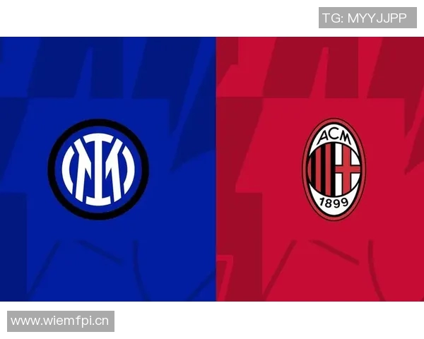 米兰德比门票收入有望刷新意甲历史纪录超762万欧元